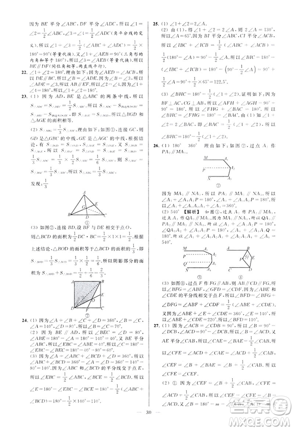 2019春新課標(biāo)江蘇版亮點(diǎn)給力大試卷數(shù)學(xué)七年級(jí)下冊(cè)答案
