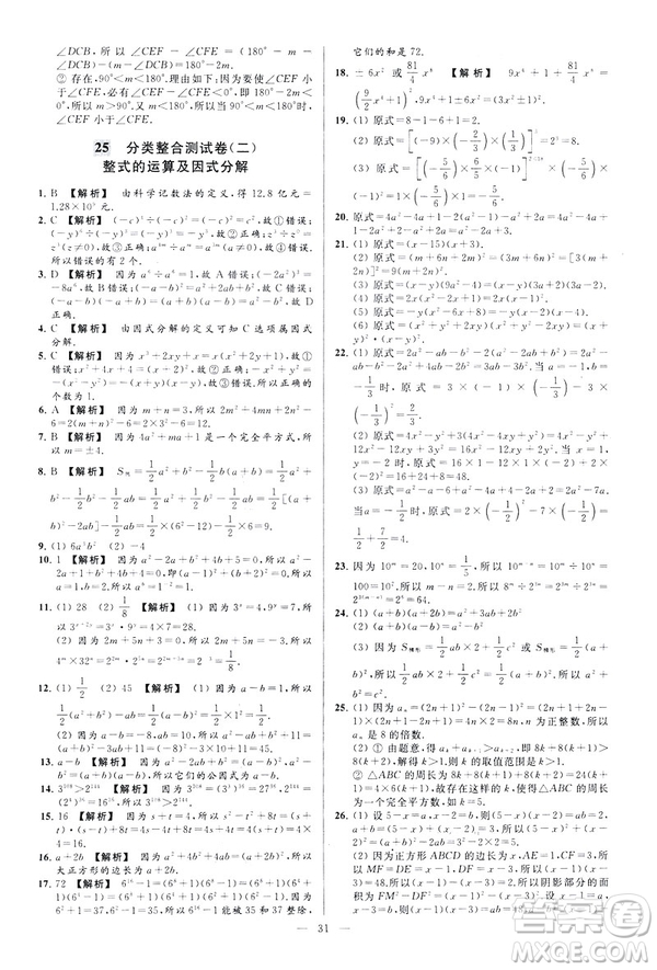 2019春新課標(biāo)江蘇版亮點(diǎn)給力大試卷數(shù)學(xué)七年級(jí)下冊(cè)答案