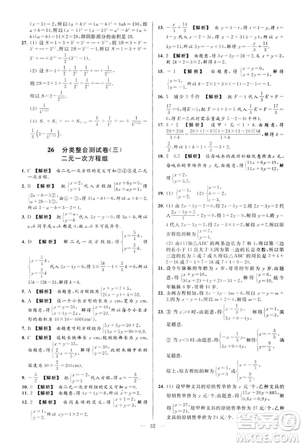 2019春新課標(biāo)江蘇版亮點(diǎn)給力大試卷數(shù)學(xué)七年級(jí)下冊(cè)答案