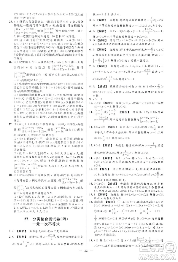 2019春新課標(biāo)江蘇版亮點(diǎn)給力大試卷數(shù)學(xué)七年級(jí)下冊(cè)答案
