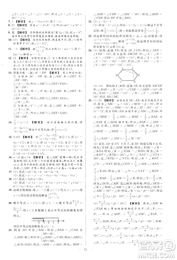 2019春新課標(biāo)江蘇版亮點(diǎn)給力大試卷數(shù)學(xué)七年級(jí)下冊(cè)答案