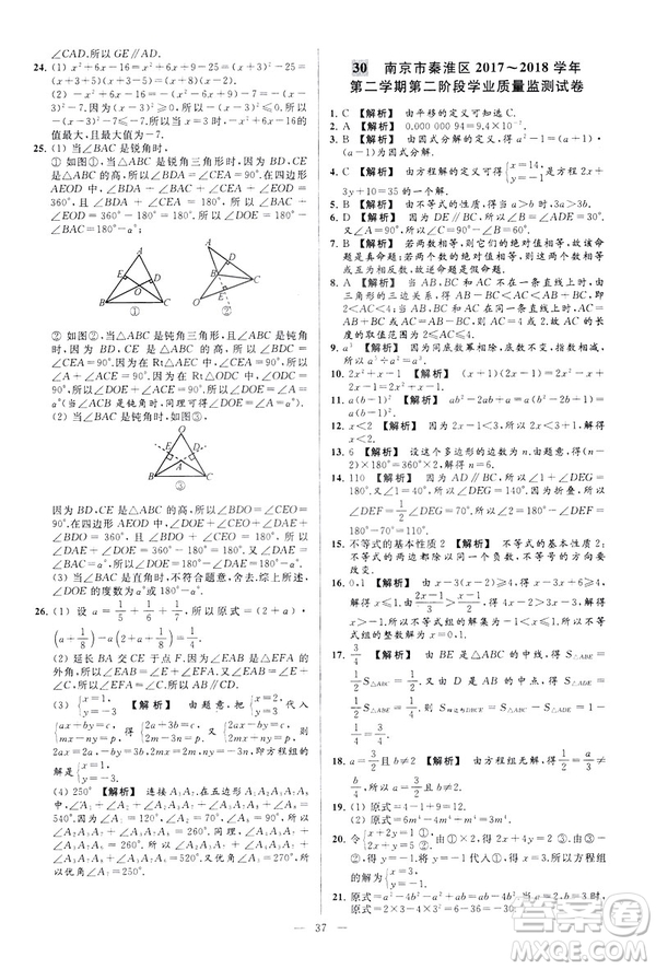 2019春新課標(biāo)江蘇版亮點(diǎn)給力大試卷數(shù)學(xué)七年級(jí)下冊(cè)答案