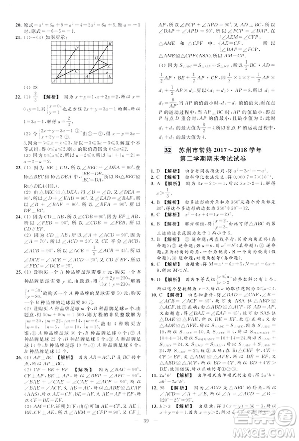 2019春新課標(biāo)江蘇版亮點(diǎn)給力大試卷數(shù)學(xué)七年級(jí)下冊(cè)答案