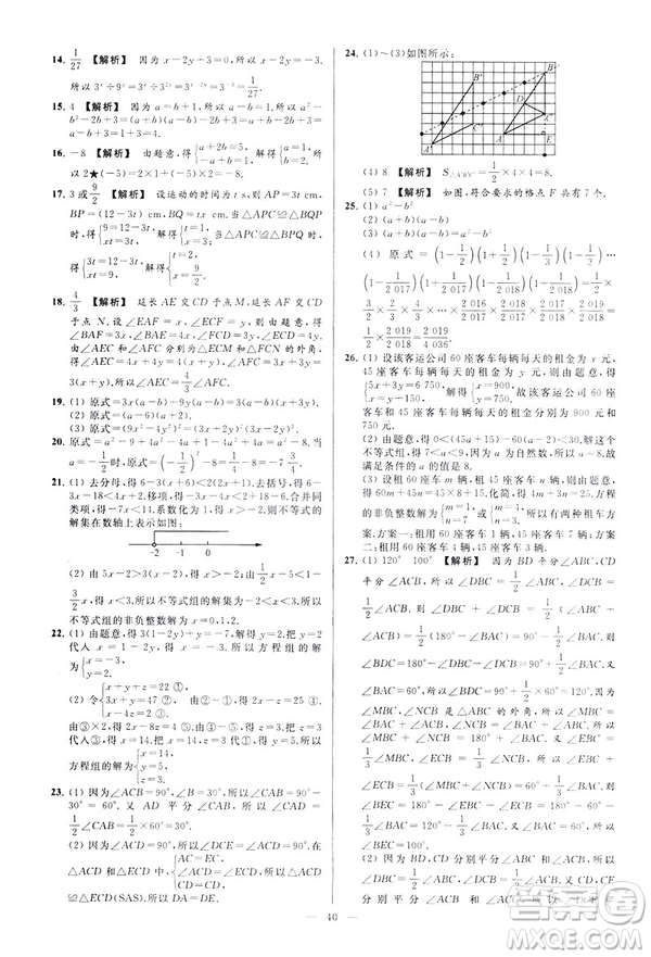 2019春新課標(biāo)江蘇版亮點(diǎn)給力大試卷數(shù)學(xué)七年級(jí)下冊(cè)答案
