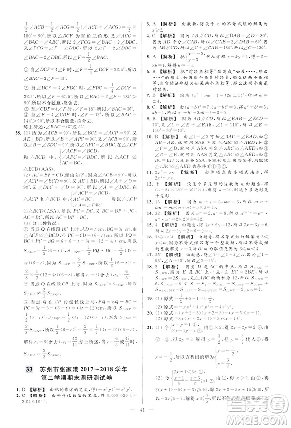 2019春新課標(biāo)江蘇版亮點(diǎn)給力大試卷數(shù)學(xué)七年級(jí)下冊(cè)答案