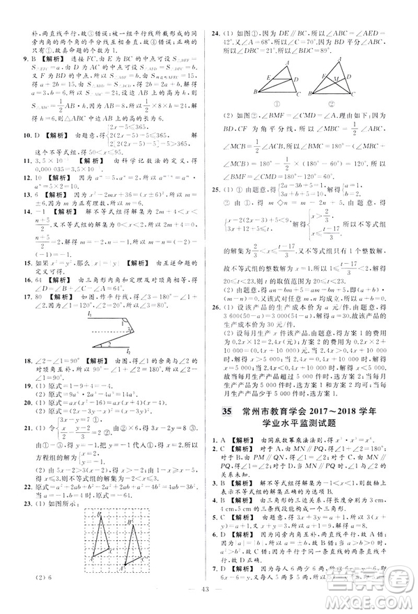 2019春新課標(biāo)江蘇版亮點(diǎn)給力大試卷數(shù)學(xué)七年級(jí)下冊(cè)答案