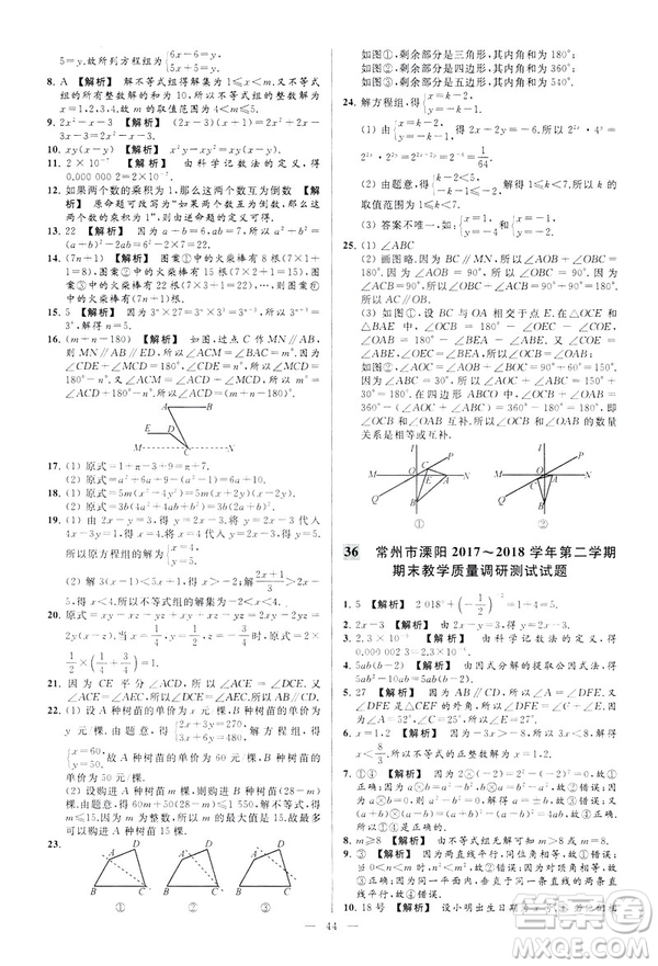 2019春新課標(biāo)江蘇版亮點(diǎn)給力大試卷數(shù)學(xué)七年級(jí)下冊(cè)答案
