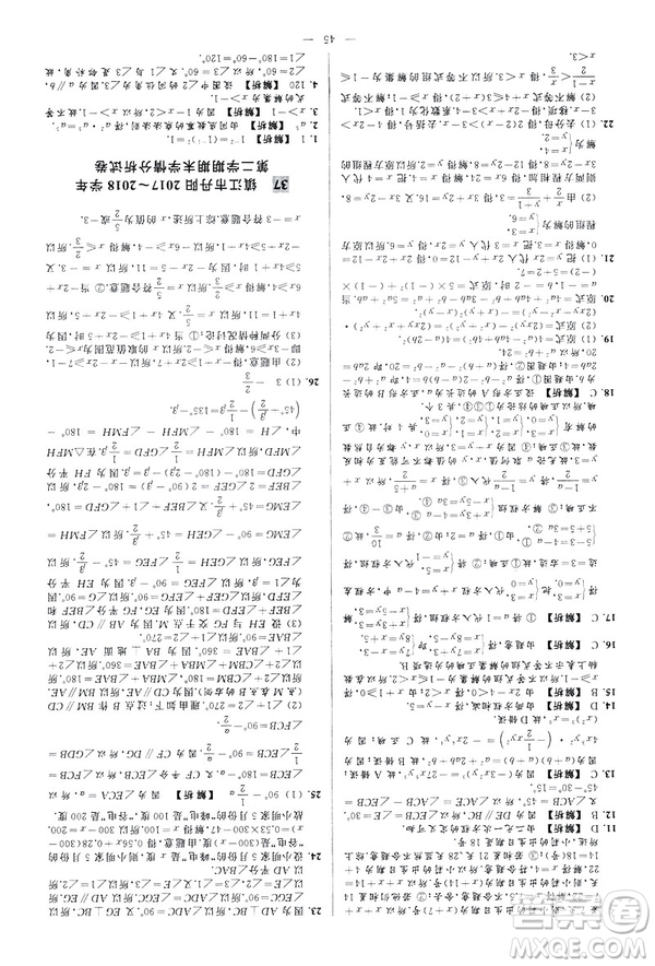 2019春新課標(biāo)江蘇版亮點(diǎn)給力大試卷數(shù)學(xué)七年級(jí)下冊(cè)答案