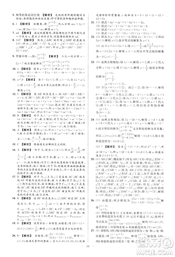 2019春新課標(biāo)江蘇版亮點(diǎn)給力大試卷數(shù)學(xué)七年級(jí)下冊(cè)答案