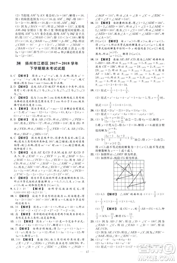 2019春新課標(biāo)江蘇版亮點(diǎn)給力大試卷數(shù)學(xué)七年級(jí)下冊(cè)答案