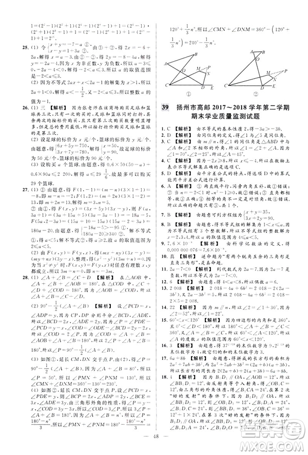 2019春新課標(biāo)江蘇版亮點(diǎn)給力大試卷數(shù)學(xué)七年級(jí)下冊(cè)答案