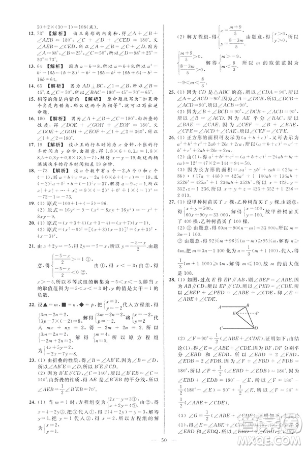 2019春新課標(biāo)江蘇版亮點(diǎn)給力大試卷數(shù)學(xué)七年級(jí)下冊(cè)答案