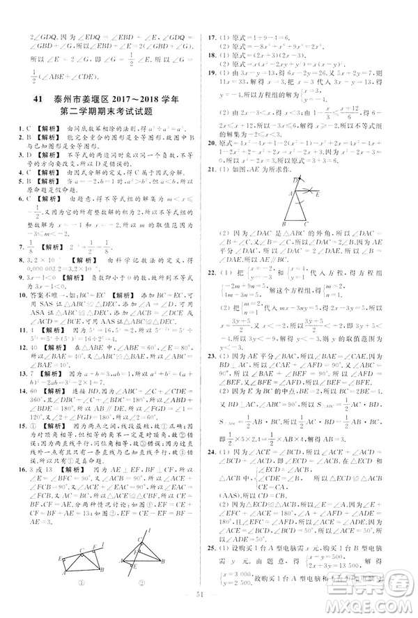 2019春新課標(biāo)江蘇版亮點(diǎn)給力大試卷數(shù)學(xué)七年級(jí)下冊(cè)答案