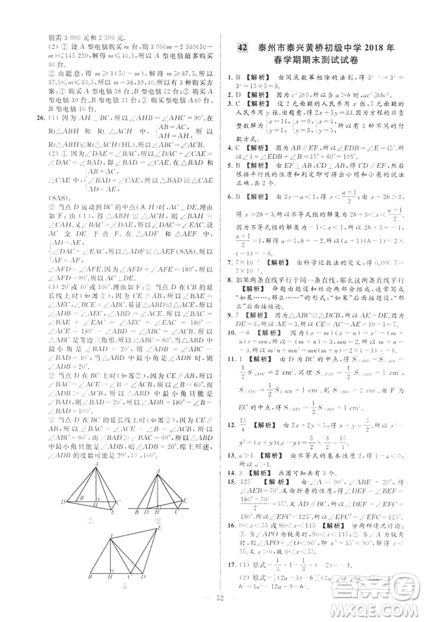 2019春新課標(biāo)江蘇版亮點(diǎn)給力大試卷數(shù)學(xué)七年級(jí)下冊(cè)答案