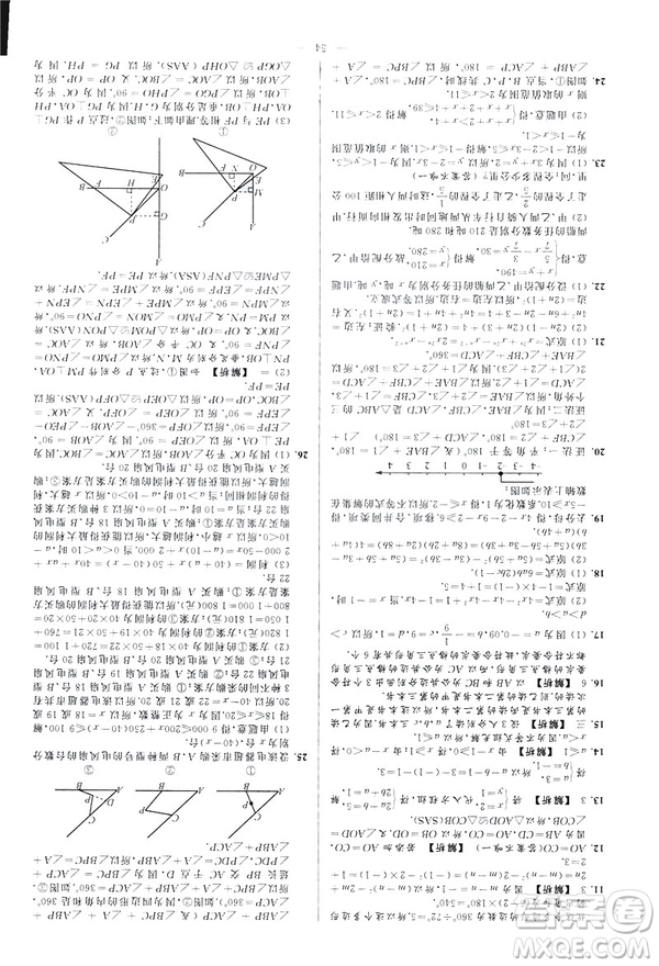 2019春新課標(biāo)江蘇版亮點(diǎn)給力大試卷數(shù)學(xué)七年級(jí)下冊(cè)答案