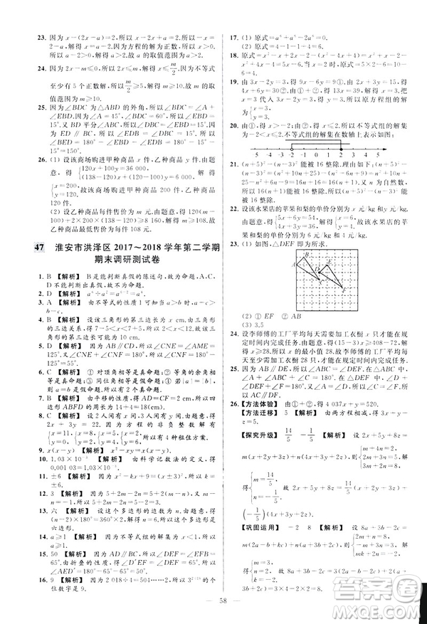 2019春新課標(biāo)江蘇版亮點(diǎn)給力大試卷數(shù)學(xué)七年級(jí)下冊(cè)答案