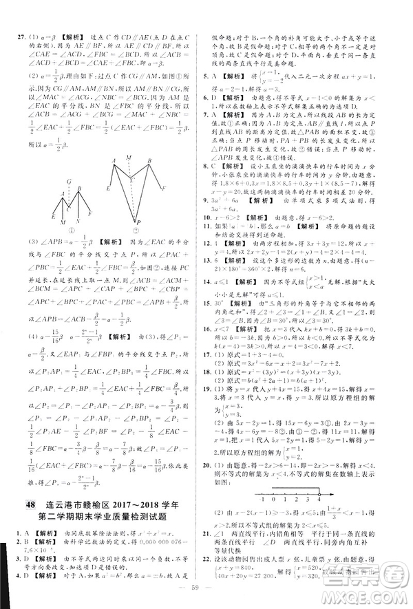 2019春新課標(biāo)江蘇版亮點(diǎn)給力大試卷數(shù)學(xué)七年級(jí)下冊(cè)答案