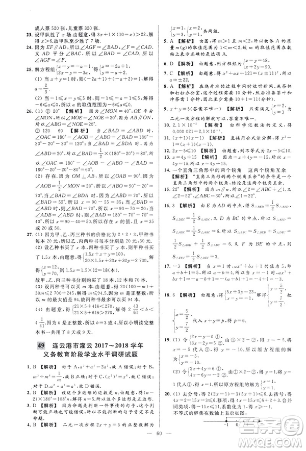 2019春新課標(biāo)江蘇版亮點(diǎn)給力大試卷數(shù)學(xué)七年級(jí)下冊(cè)答案
