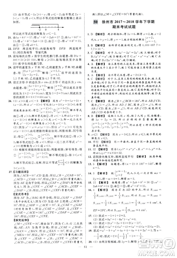 2019春新課標(biāo)江蘇版亮點(diǎn)給力大試卷數(shù)學(xué)七年級(jí)下冊(cè)答案
