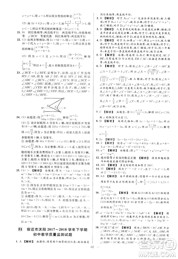 2019春新課標(biāo)江蘇版亮點(diǎn)給力大試卷數(shù)學(xué)七年級(jí)下冊(cè)答案