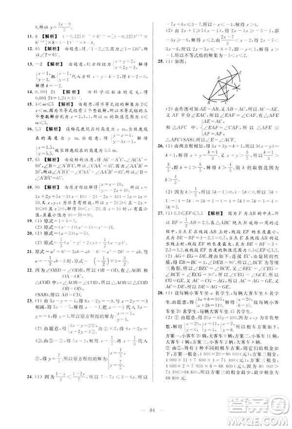2019春新課標(biāo)江蘇版亮點(diǎn)給力大試卷數(shù)學(xué)七年級(jí)下冊(cè)答案