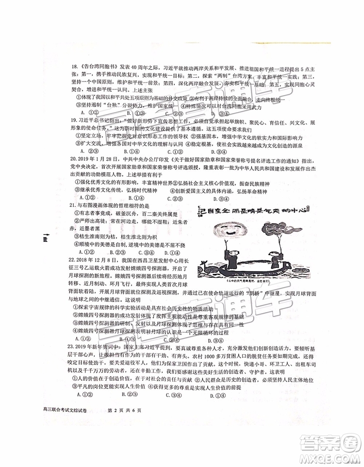 2019年江西省九校3月聯(lián)考文綜理綜試題及參考答案