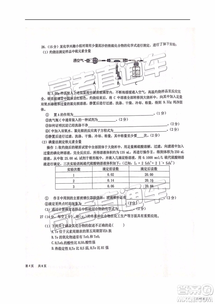 2019年江西省九校3月聯(lián)考文綜理綜試題及參考答案