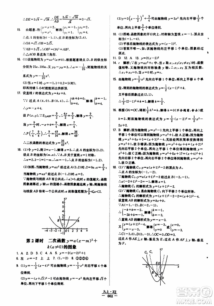 經(jīng)綸學典2019年學霸題中題九年級數(shù)學浙江專用參考答案