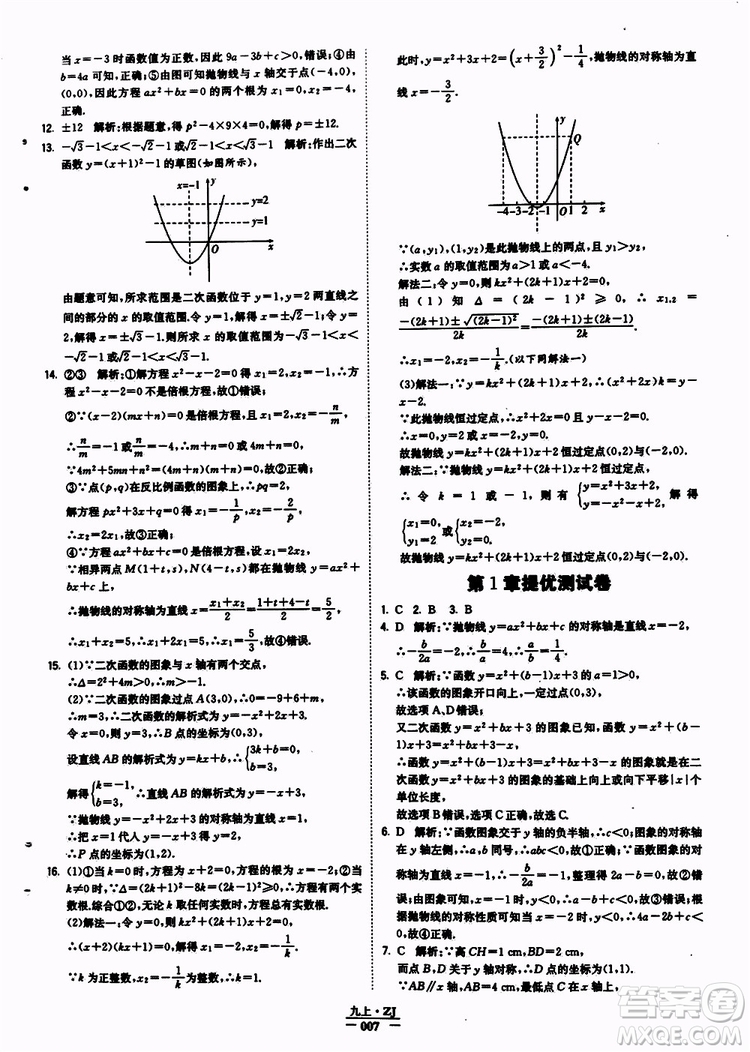 經(jīng)綸學典2019年學霸題中題九年級數(shù)學浙江專用參考答案