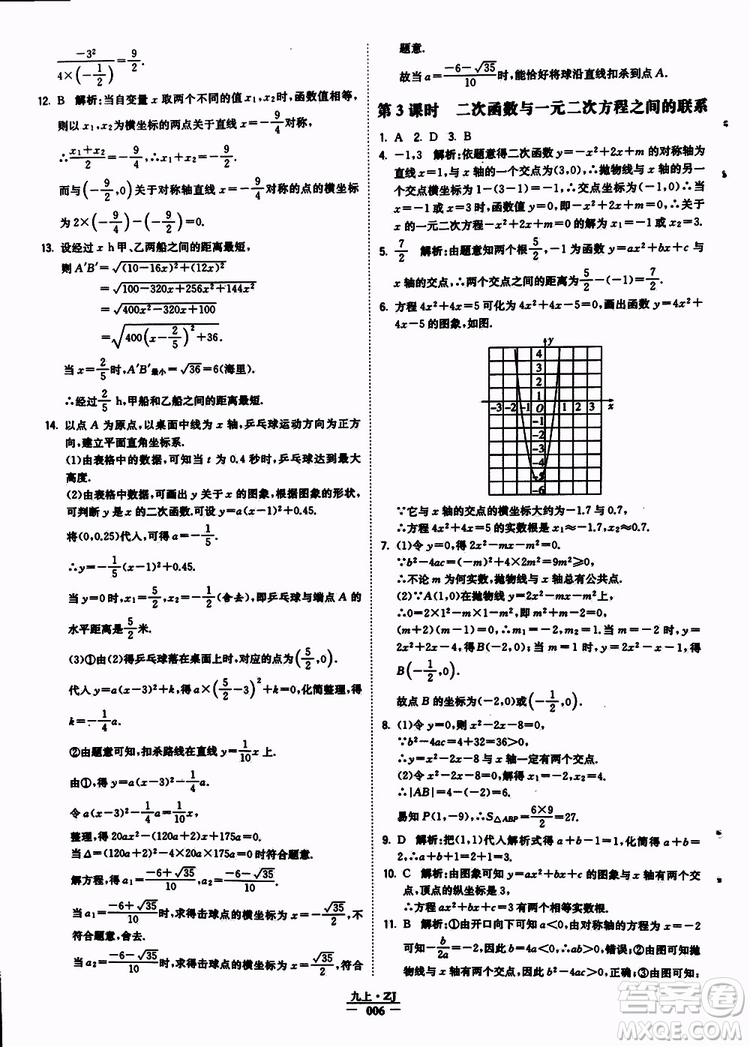 經(jīng)綸學典2019年學霸題中題九年級數(shù)學浙江專用參考答案