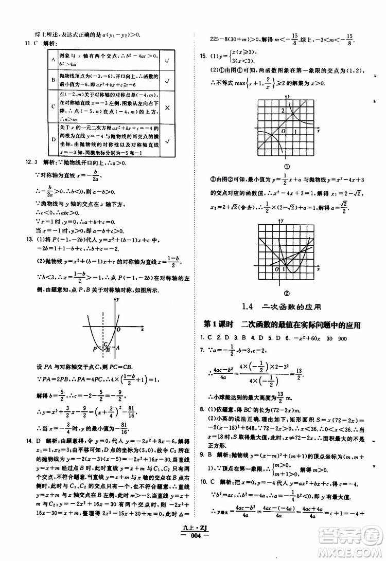 經(jīng)綸學典2019年學霸題中題九年級數(shù)學浙江專用參考答案