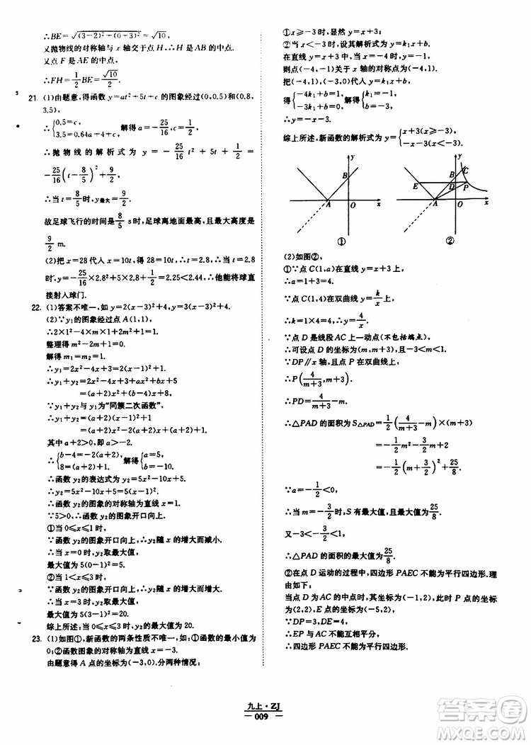 經(jīng)綸學典2019年學霸題中題九年級數(shù)學浙江專用參考答案