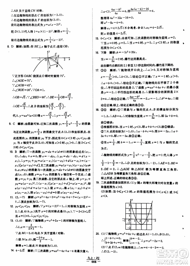 經(jīng)綸學典2019年學霸題中題九年級數(shù)學浙江專用參考答案