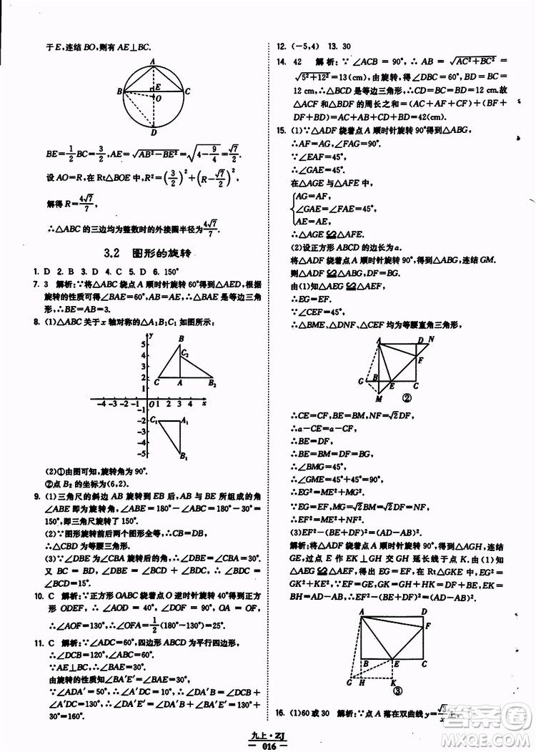 經(jīng)綸學典2019年學霸題中題九年級數(shù)學浙江專用參考答案
