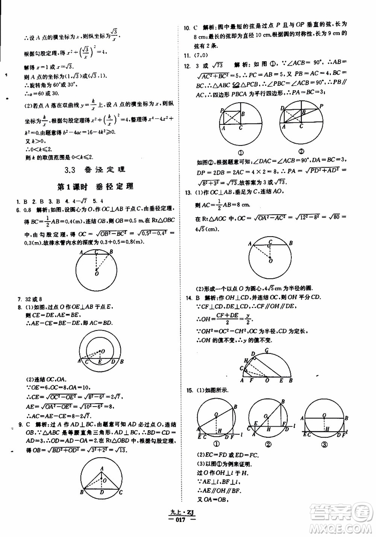 經(jīng)綸學典2019年學霸題中題九年級數(shù)學浙江專用參考答案
