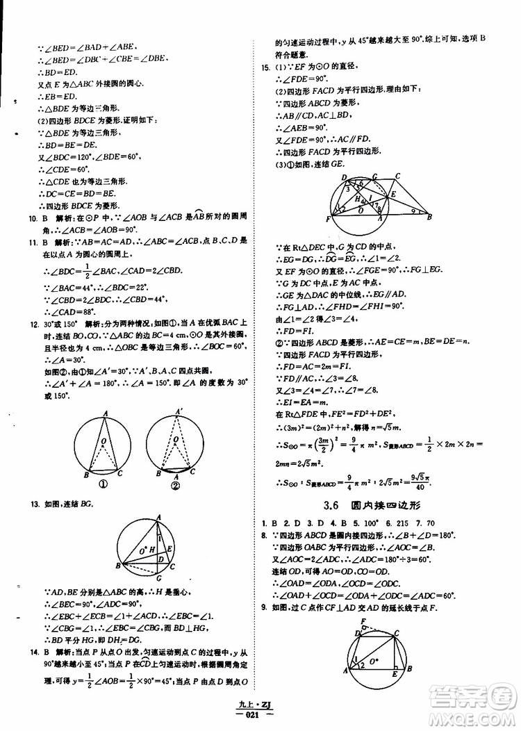 經(jīng)綸學典2019年學霸題中題九年級數(shù)學浙江專用參考答案