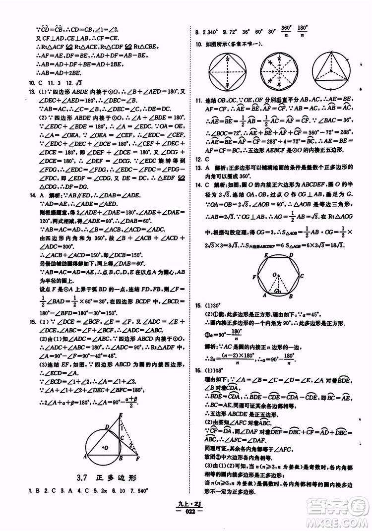 經(jīng)綸學典2019年學霸題中題九年級數(shù)學浙江專用參考答案