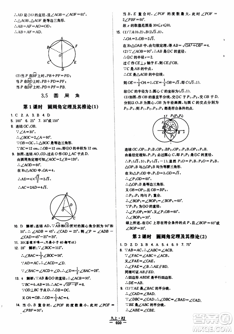 經(jīng)綸學典2019年學霸題中題九年級數(shù)學浙江專用參考答案