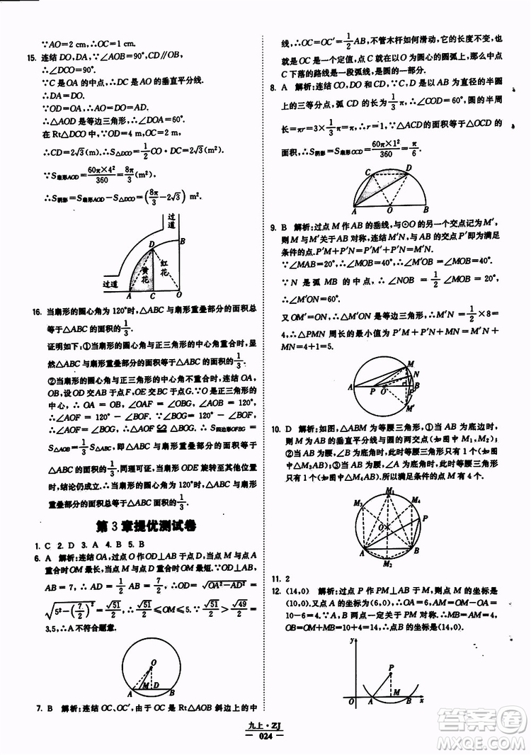 經(jīng)綸學典2019年學霸題中題九年級數(shù)學浙江專用參考答案