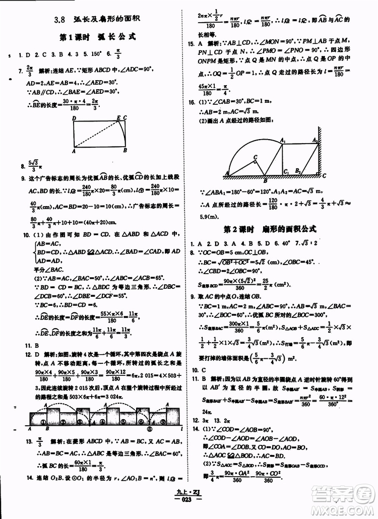 經(jīng)綸學典2019年學霸題中題九年級數(shù)學浙江專用參考答案