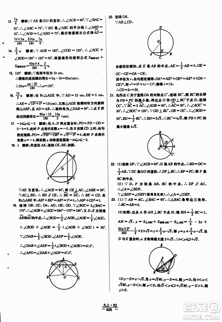 經(jīng)綸學典2019年學霸題中題九年級數(shù)學浙江專用參考答案