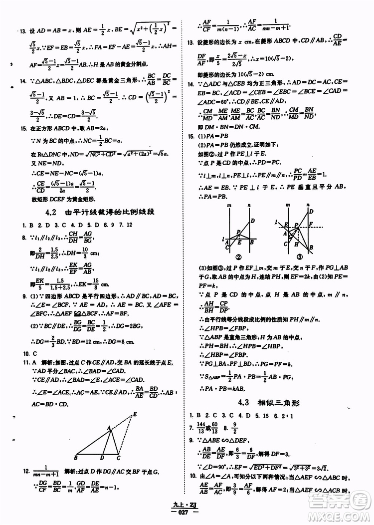 經(jīng)綸學典2019年學霸題中題九年級數(shù)學浙江專用參考答案