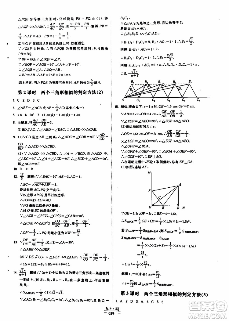 經(jīng)綸學典2019年學霸題中題九年級數(shù)學浙江專用參考答案