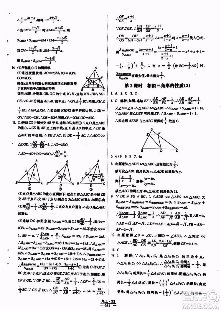 經(jīng)綸學典2019年學霸題中題九年級數(shù)學浙江專用參考答案