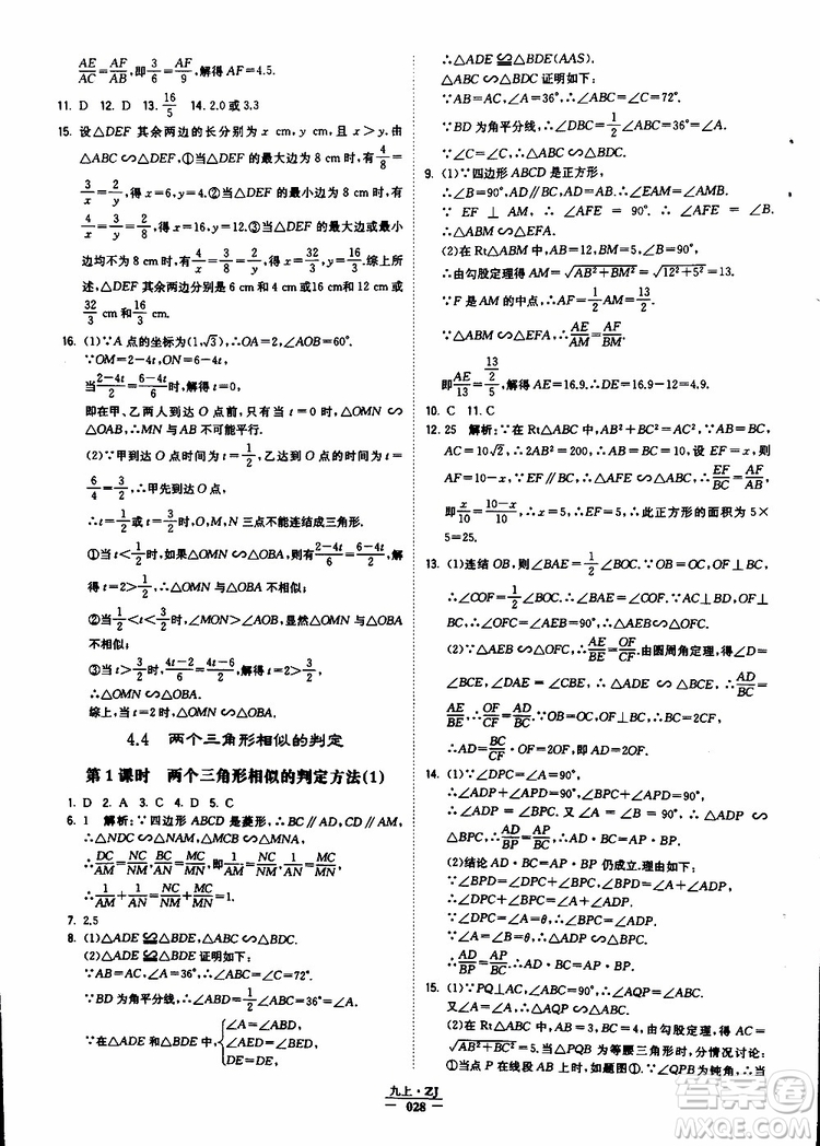 經(jīng)綸學典2019年學霸題中題九年級數(shù)學浙江專用參考答案