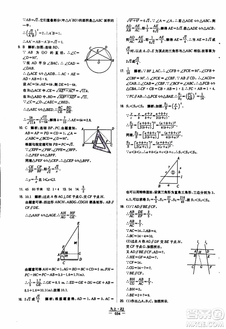 經(jīng)綸學典2019年學霸題中題九年級數(shù)學浙江專用參考答案