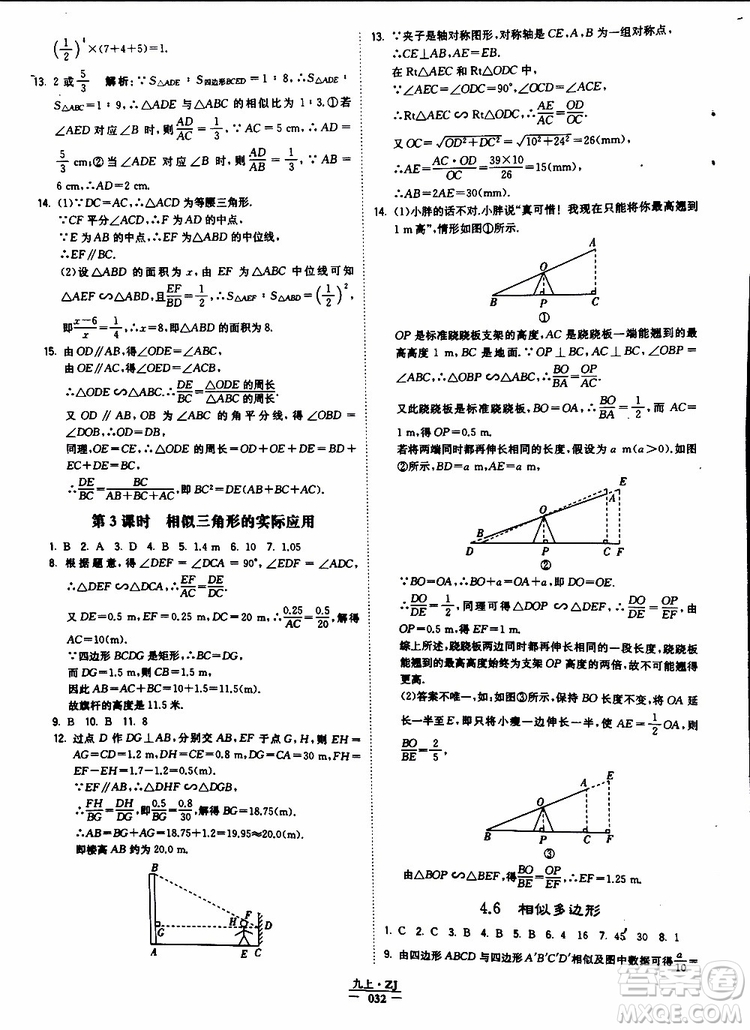 經(jīng)綸學典2019年學霸題中題九年級數(shù)學浙江專用參考答案