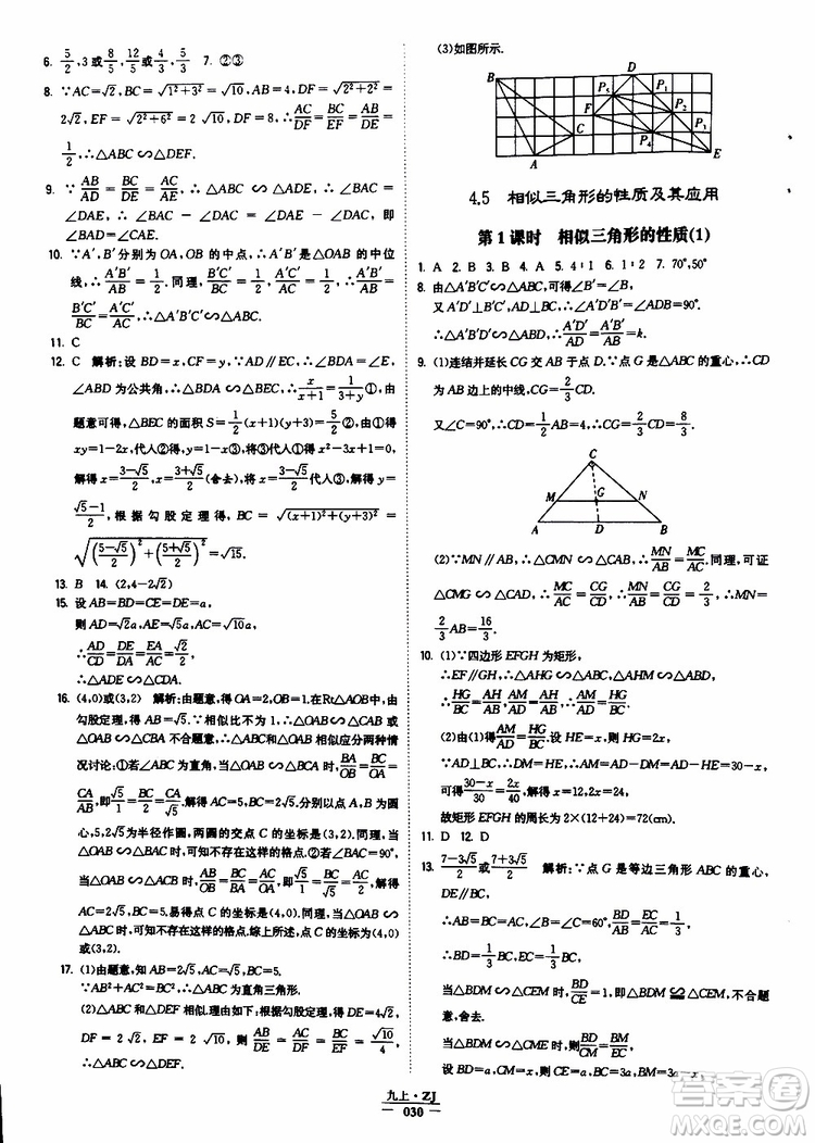 經(jīng)綸學典2019年學霸題中題九年級數(shù)學浙江專用參考答案