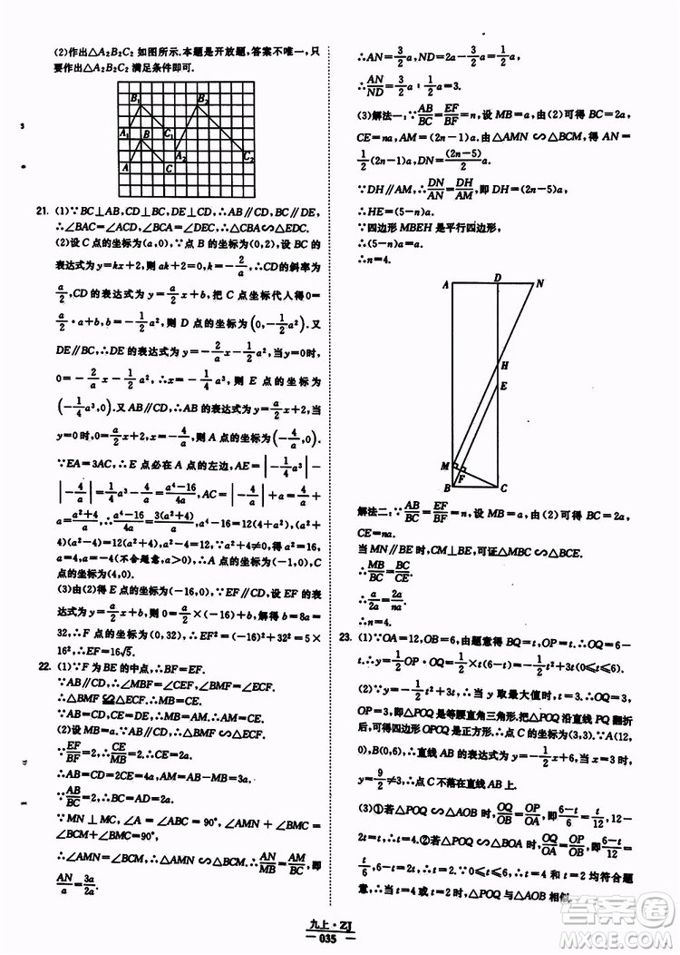 經(jīng)綸學典2019年學霸題中題九年級數(shù)學浙江專用參考答案