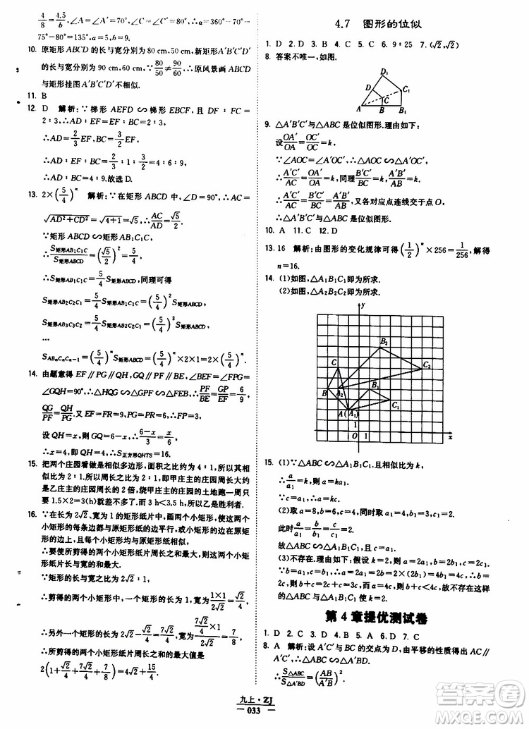 經(jīng)綸學典2019年學霸題中題九年級數(shù)學浙江專用參考答案